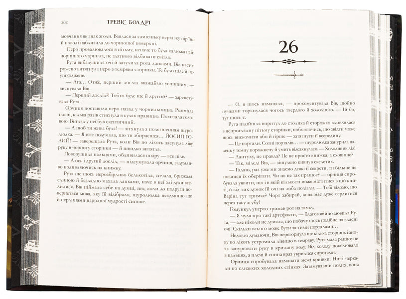 Books and Bone Dust (with color cut) / Книжки та кістяний пил (із кольоровим зрізом) Трэвис Болдри 978-617-523-208-8-5