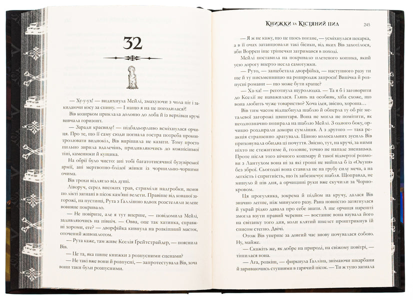 Books and Bone Dust (with color cut) / Книжки та кістяний пил (із кольоровим зрізом) Трэвис Болдри 978-617-523-208-8-6