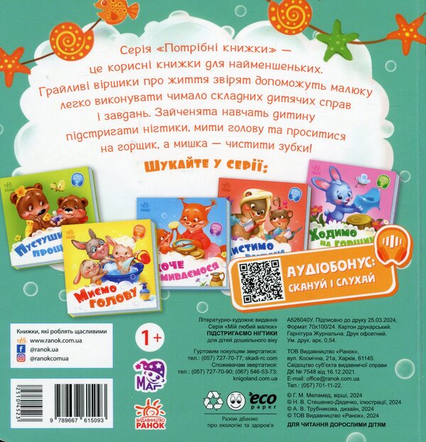 Books are needed. Cut the nails / Потрібні книжки. Підстригаємо нігтики Геннадий Меламед 9789667615093-2
