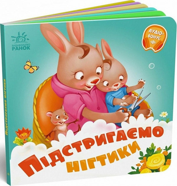 Books are needed. Cut the nails / Потрібні книжки. Підстригаємо нігтики Геннадий Меламед 9789667615093-3