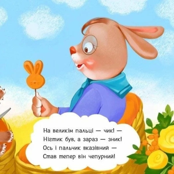 Books are needed. Cut the nails / Потрібні книжки. Підстригаємо нігтики Геннадий Меламед 9789667615093-4