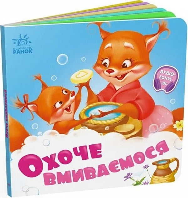 Books are needed. We willingly wash ourselves / Потрібні книжки. Охоче вмиваємось Геннадий Меламед 9789667615079-1