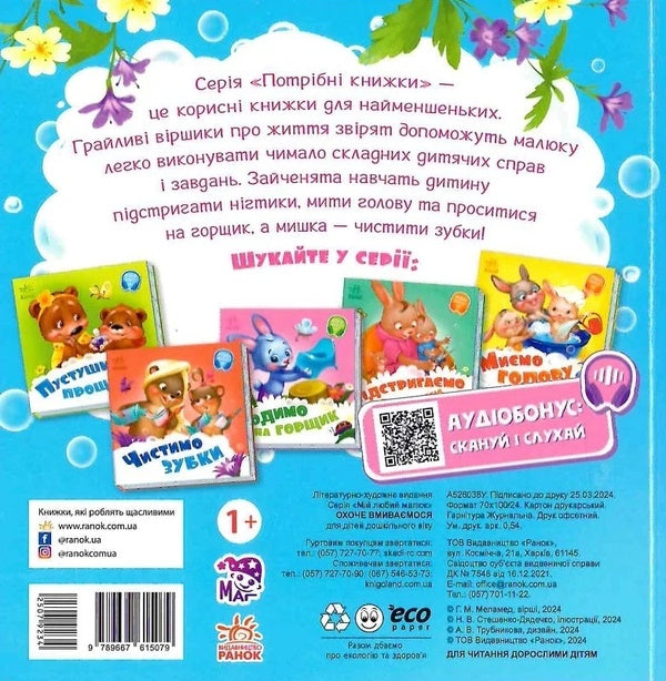 Books are needed. We willingly wash ourselves / Потрібні книжки. Охоче вмиваємось Геннадий Меламед 9789667615079-2