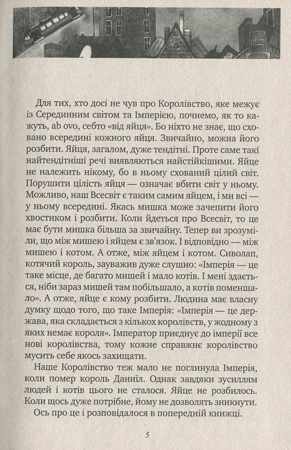 Books from the kingdom. Book 2 / Книгоноші з Королівства. Книга 2 Галина Пагутяк 978-966-421-088-8-3