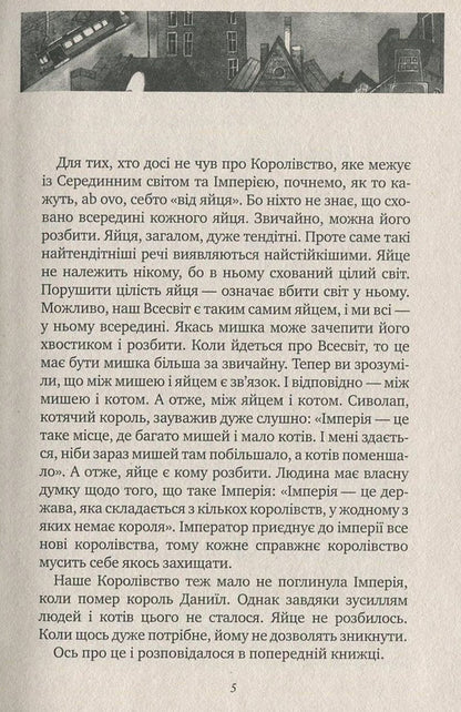 Books from the kingdom. Book 2 / Книгоноші з Королівства. Книга 2 Галина Пагутяк 978-966-421-088-8-3