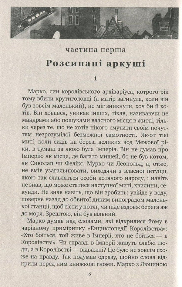 Books from the kingdom. Book 2 / Книгоноші з Королівства. Книга 2 Галина Пагутяк 978-966-421-088-8-4