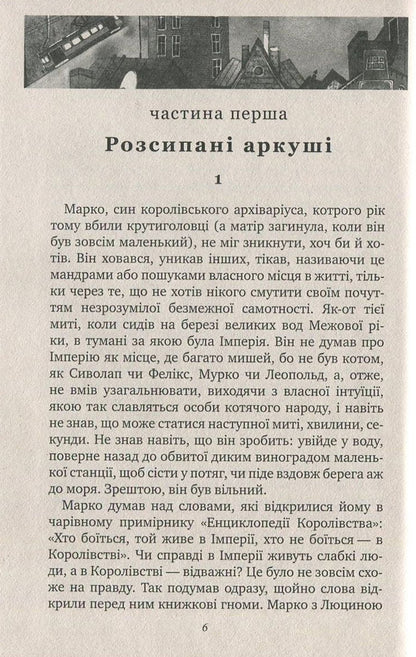 Books from the kingdom. Book 2 / Книгоноші з Королівства. Книга 2 Галина Пагутяк 978-966-421-088-8-4