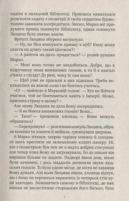 Books from the kingdom. Book 2 / Книгоноші з Королівства. Книга 2 Галина Пагутяк 978-966-421-088-8-5