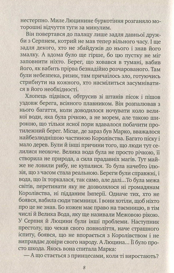 Books from the kingdom. Book 2 / Книгоноші з Королівства. Книга 2 Галина Пагутяк 978-966-421-088-8-6