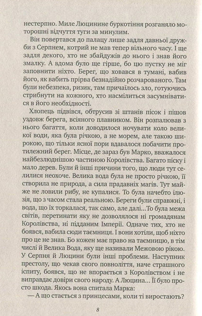 Books from the kingdom. Book 2 / Книгоноші з Королівства. Книга 2 Галина Пагутяк 978-966-421-088-8-6