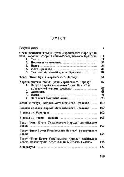 Books of the life of the Ukrainian people / Книги буття українського народу К. Костив 9786110120357-3