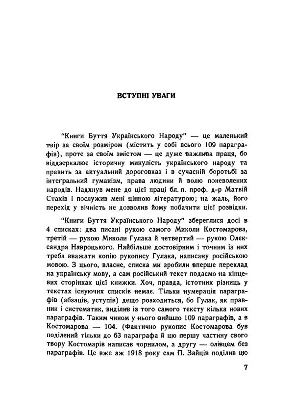Books of the life of the Ukrainian people / Книги буття українського народу К. Костив 9786110120357-4