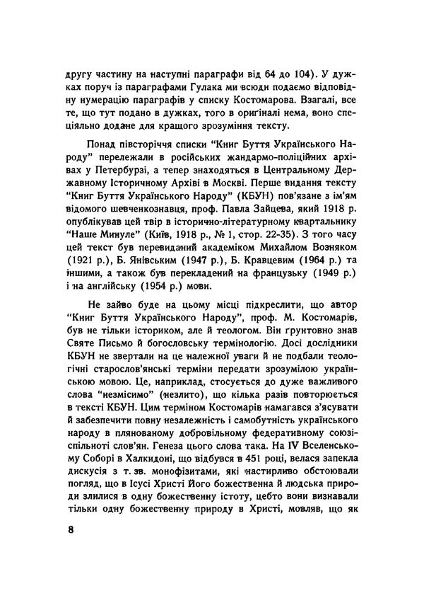 Books of the life of the Ukrainian people / Книги буття українського народу К. Костив 9786110120357-5