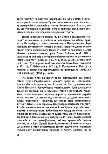 Books of the life of the Ukrainian people / Книги буття українського народу К. Костив 9786110120357-5