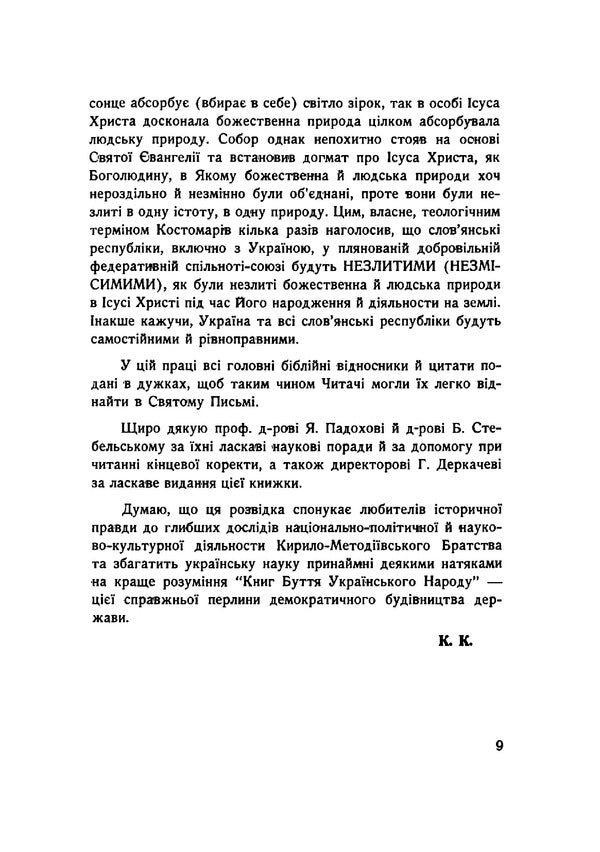 Books of the life of the Ukrainian people / Книги буття українського народу К. Костив 9786110120357-6