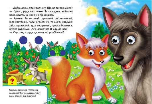 Books with eyes. In the forest / Книжки з оченятами. У лісі  9789669476791-2