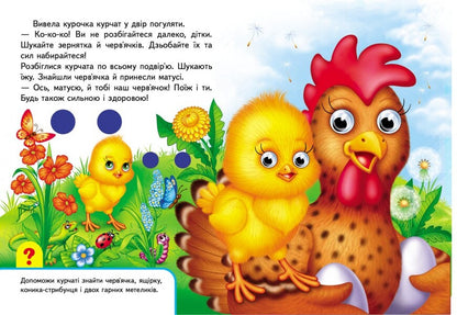 Books with eyes. Mothers and babies / Книжки з оченятами. Мами та малюки  9789669476852-2