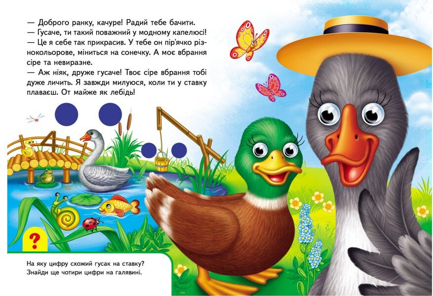 Books with eyes. On the farm / Книжки з оченятами. На фермі  9789669476913-2