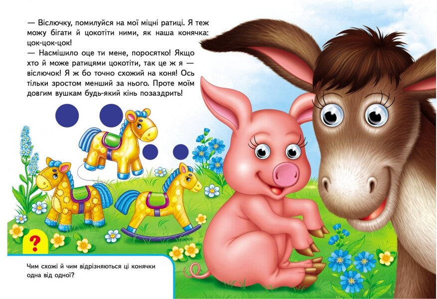 Books with eyes. On the farm / Книжки з оченятами. На фермі  9789669476913-3