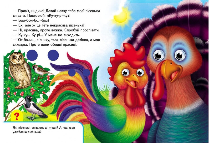 Books with eyes. On the farm / Книжки з оченятами. На фермі  9789669476913-5