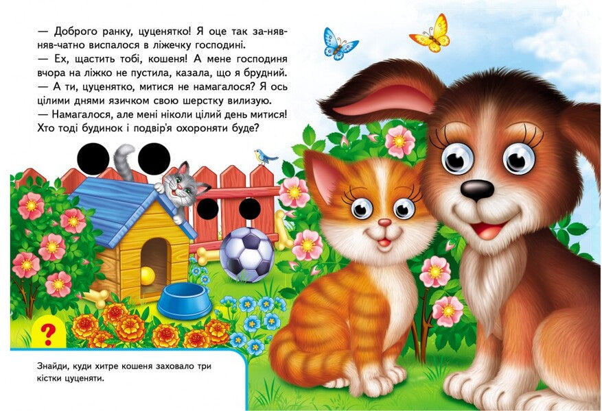 Books with eyes. On the farm / Книжки з оченятами. На фермі  9789669476913-6