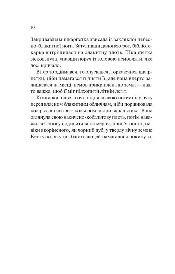 Bookseller from Troubles Creek / Книгарка з Траблсом-Крік Ким Мишель Ричардсон 9786171707252-4