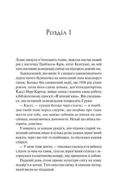 Bookseller from Troubles Creek / Книгарка з Траблсом-Крік Ким Мишель Ричардсон 9786171707252-5