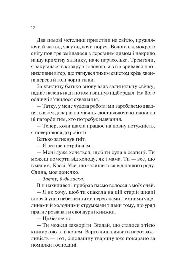 Bookseller from Troubles Creek / Книгарка з Траблсом-Крік Ким Мишель Ричардсон 9786171707252-6