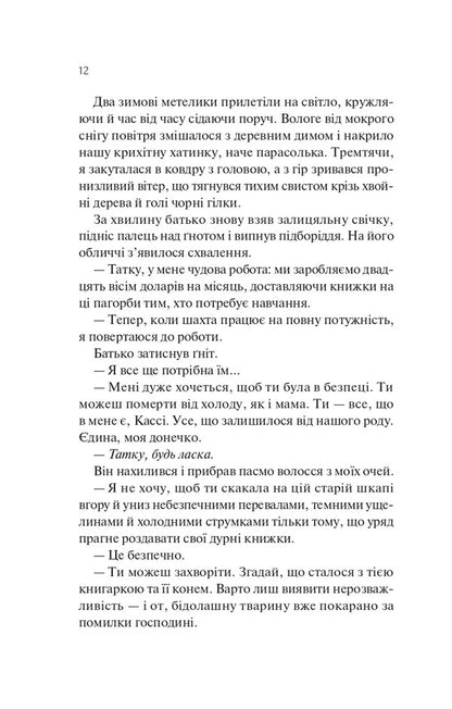 Bookseller from Troubles Creek / Книгарка з Траблсом-Крік Ким Мишель Ричардсон 9786171707252-6