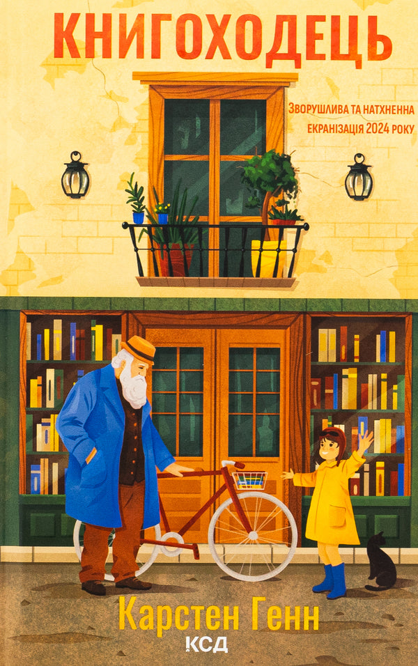 Bookstore / Книгоходець Карстен Хенн 978-617-15-1250-4-1