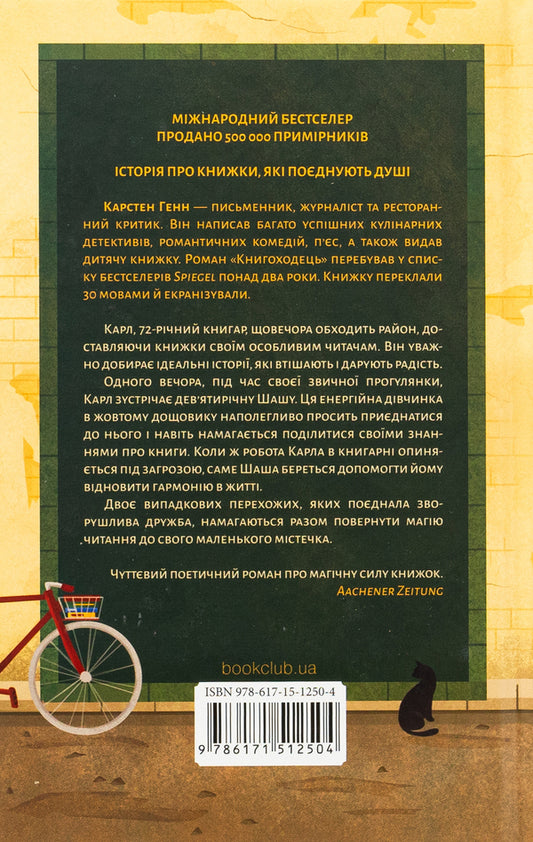 Bookstore / Книгоходець Карстен Хенн 978-617-15-1250-4-2