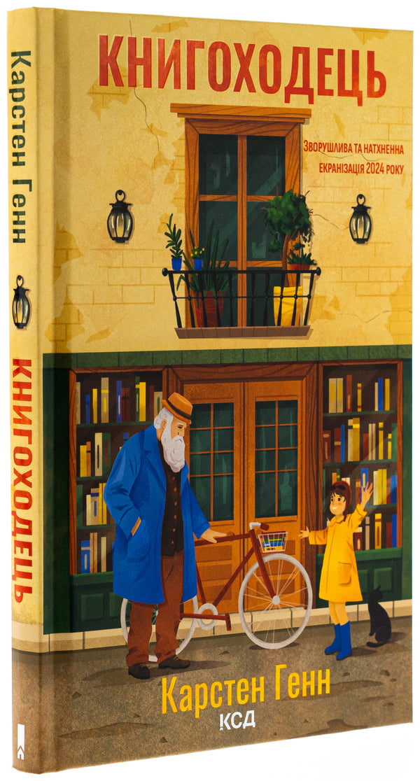 Bookstore / Книгоходець Карстен Хенн 978-617-15-1250-4-3