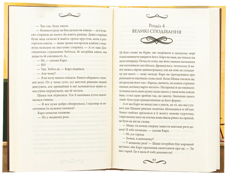 Bookstore / Книгоходець Карстен Хенн 978-617-15-1250-4-5