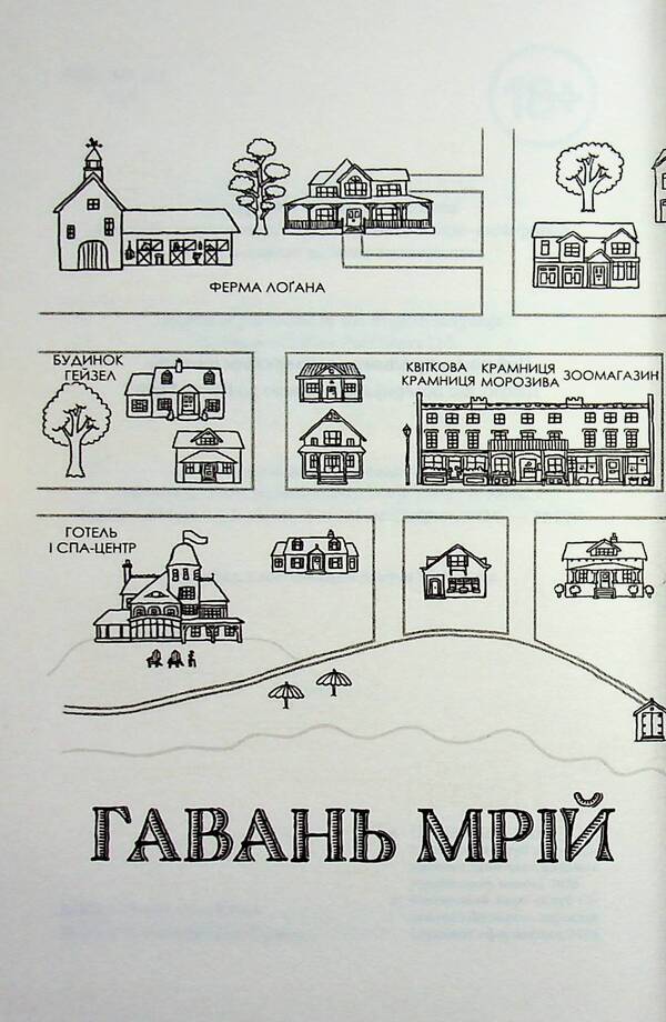 Bookstore 'Cinnamon Bun'. Book 2 / Книгарня 'Булочка з корицею'. Книга 2 Лори Гилмор 978-617-15-1930-5-4