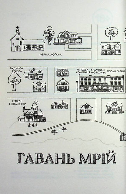 Bookstore 'Cinnamon Bun'. Book 2 / Книгарня 'Булочка з корицею'. Книга 2 Лори Гилмор 978-617-15-1930-5-4