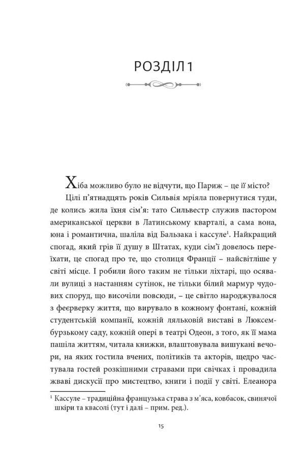 Bookstore from Paris / Книгарка з Парижа Керри Махер 9786178307684-6