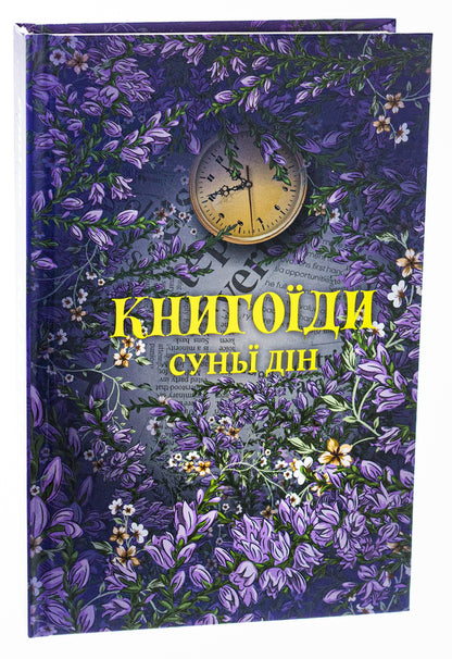 Bookworms / Книгоїди Suny Ding / Сонячний Дін 9786178222925-3