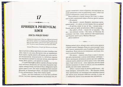 Bookworms / Книгоїди Suny Ding / Сонячний Дін 9786178222925-6