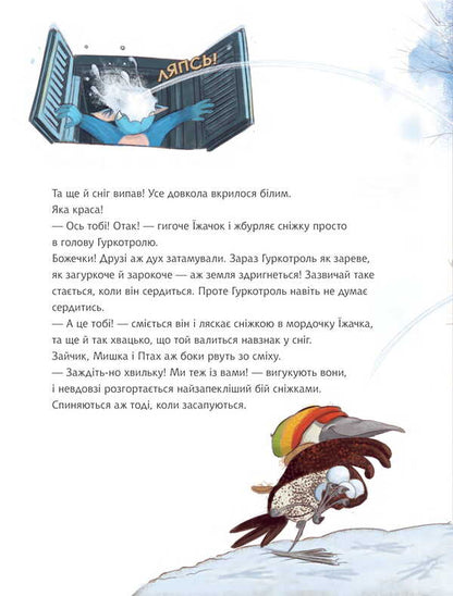 Boom Troll And Great Gifts. Book 4 - Гуркотроль  чудов подарунки. Книга 4 Barbara van den Speulhoff, Aprilkind - Барбара ван ден Шпеульгоф, Aprilkind 9789661090506-4
