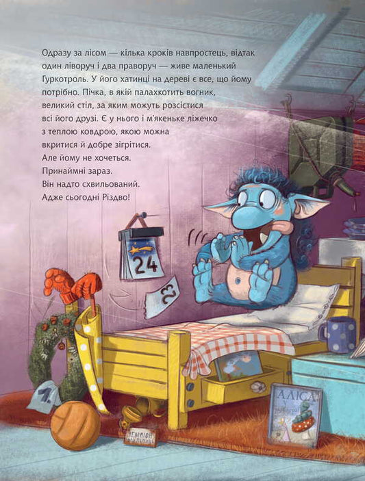 Boom Troll And Great Gifts / Гуркотроль і чудові подарунки Barbara van den Speulhoff, Aprilkind / Барбара ван ден Шпеульгоф, Ейпрілкінд 9789661090506-2