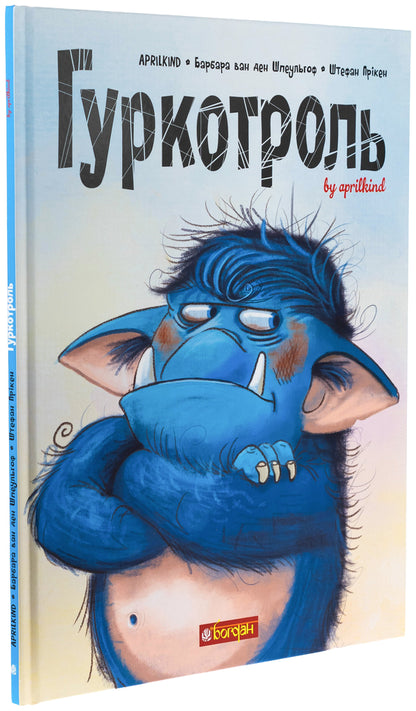 Boom Troll Book 1 - Гуркотроль. Книга 1 Aprilkind, Barbara van den Speulhoff - Aprilkind, Барбара ван ден Шпеульгоф 9789661090476-3