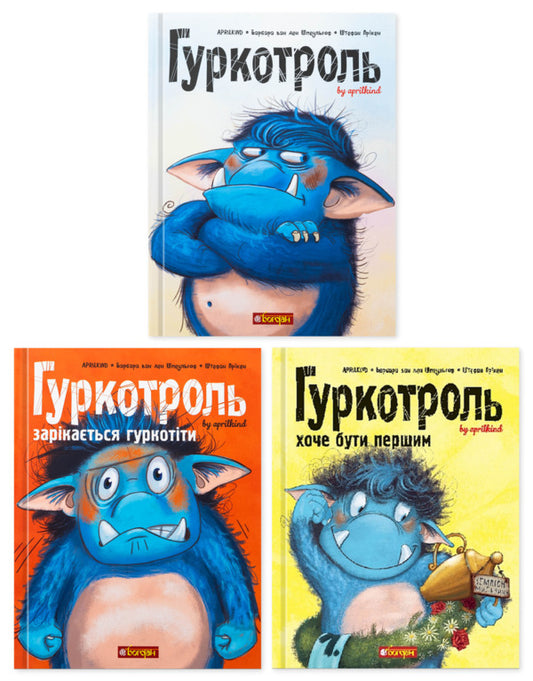 Boomerang + Boomerang Vows To Rumble + Boomerang Wants To Be First Set Of 3 Books - Гуркотроль + Гуркотроль заркаться гуркотти + Гуркотроль хоче бути першим комплект з 3-х книг Barbara van den Speulhoff, Aprilkind - Барбара ван ден Шпеульгоф, Aprilkind 9789661090476,9789661090483,9789661090490-1