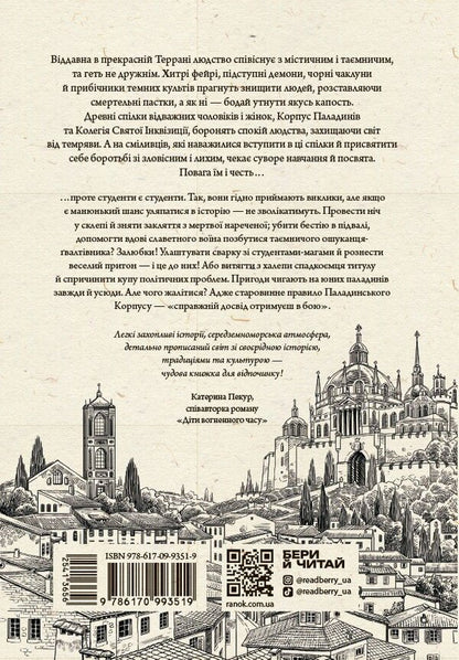 Border And Border Guards. Book 1. Consecration Of The Sword / Вартові Кордонів і Меж. Книга 1. Посвята меча Gael Alejo Grahilla / Гаель Алехо Грахілья 9786170993519-2