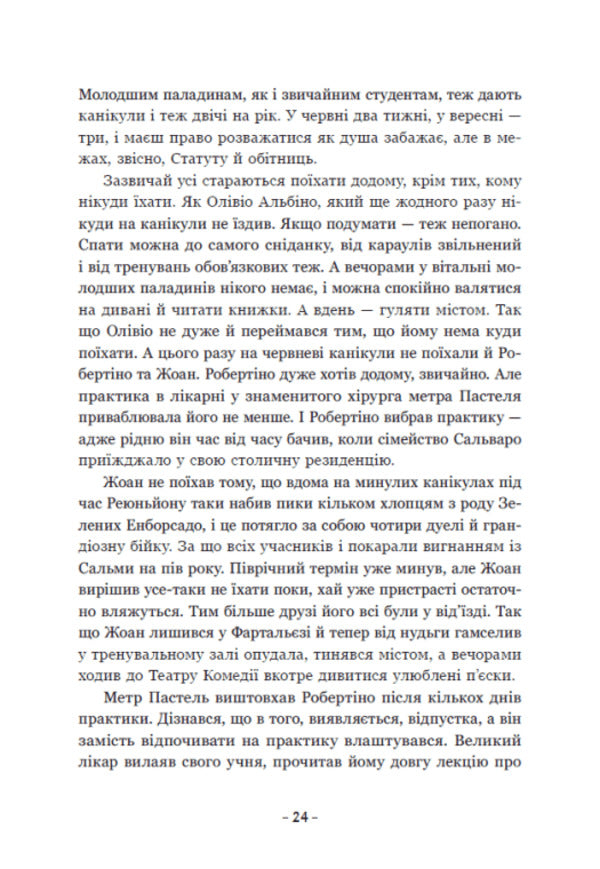 Border And Border Guards. Sharp Claws Of The Past / Вартові Кордонів і Меж. Гострі кігті минулого Gael Alejo Grahilla / Гаель Алехо Грахілья 9786170999375-5