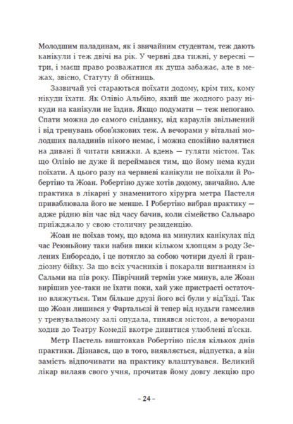 Border And Border Guards. Sharp Claws Of The Past / Вартові Кордонів і Меж. Гострі кігті минулого Gael Alejo Grahilla / Гаель Алехо Грахілья 9786170999375-5