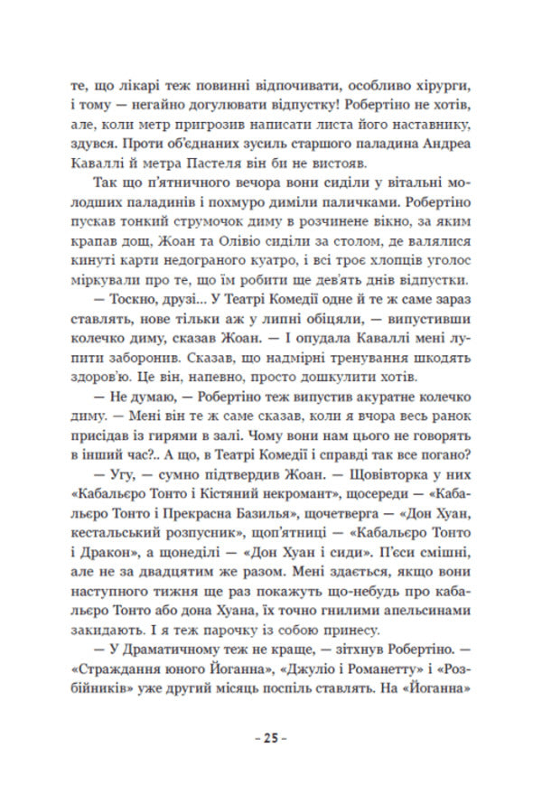 Border And Border Guards. Sharp Claws Of The Past / Вартові Кордонів і Меж. Гострі кігті минулого Gael Alejo Grahilla / Гаель Алехо Грахілья 9786170999375-6