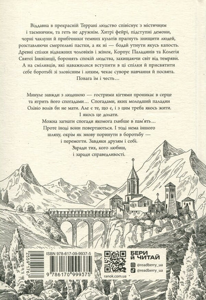 Border and Border Guards. Sharp claws of the past / Вартові Кордонів і Меж. Гострі кігті минулого Гаэль Алехо Грахилья 978-617-09-9937-5-2