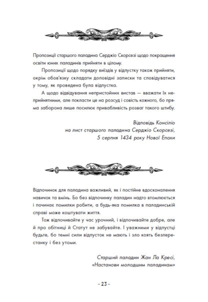 Border and Border Guards. Sharp claws of the past / Вартові Кордонів і Меж. Гострі кігті минулого Гаэль Алехо Грахилья 978-617-09-9937-5-6