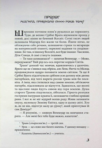 Border guard. Protect Midgard / Прикордонна варта. Захистити Мідґард Сергей Деркач 9789662793253-3