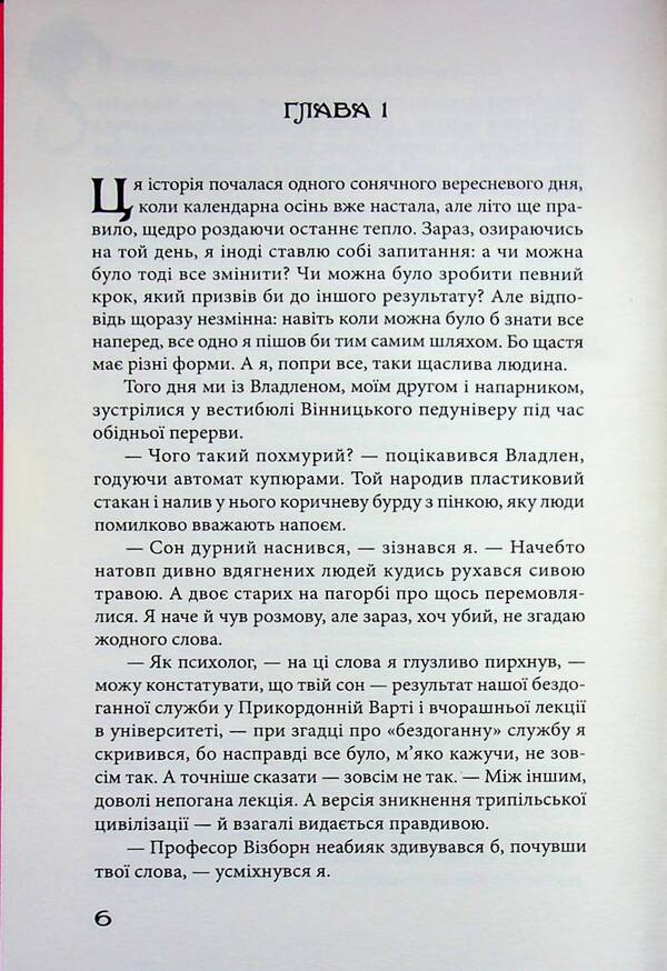 Border guard. Protect Midgard / Прикордонна варта. Захистити Мідґард Сергей Деркач 9789662793253-6